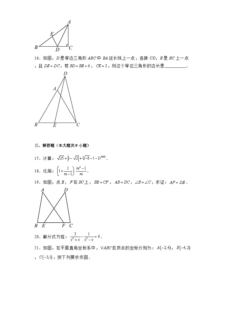 四川省泸州高级中学校2024-2025学年八年级上学期1月期末 数学试题（含解析）第3页