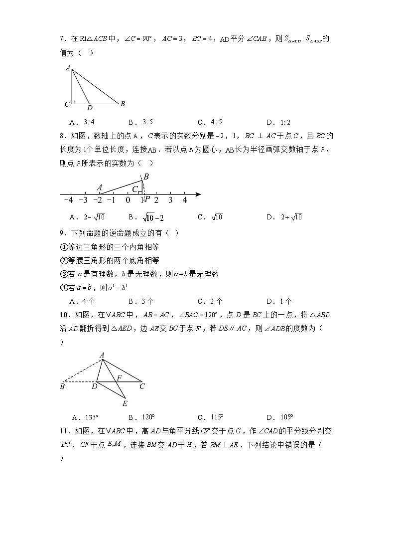四川省眉山市2024-2025学年上学期1月八年级 数学期末测试（含解析）第2页