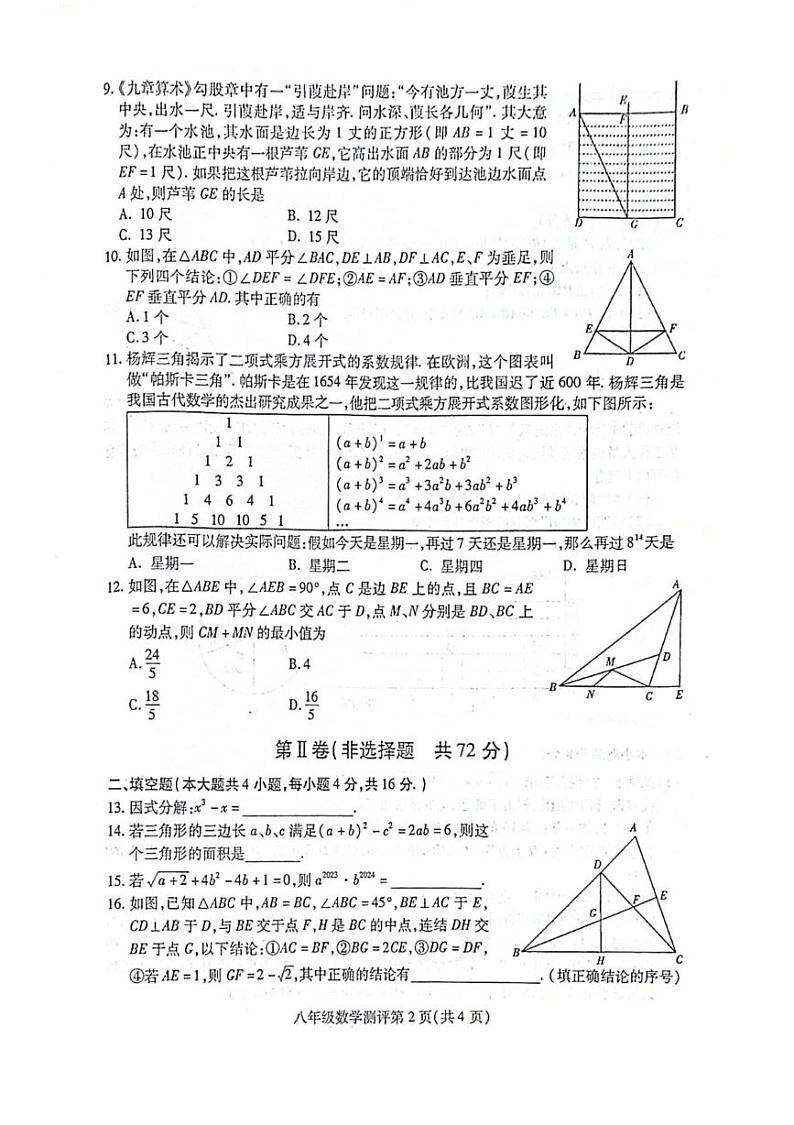 四川省内江市2024-2025学年八年级上学期期末考试 数学试题（PDF版）第2页