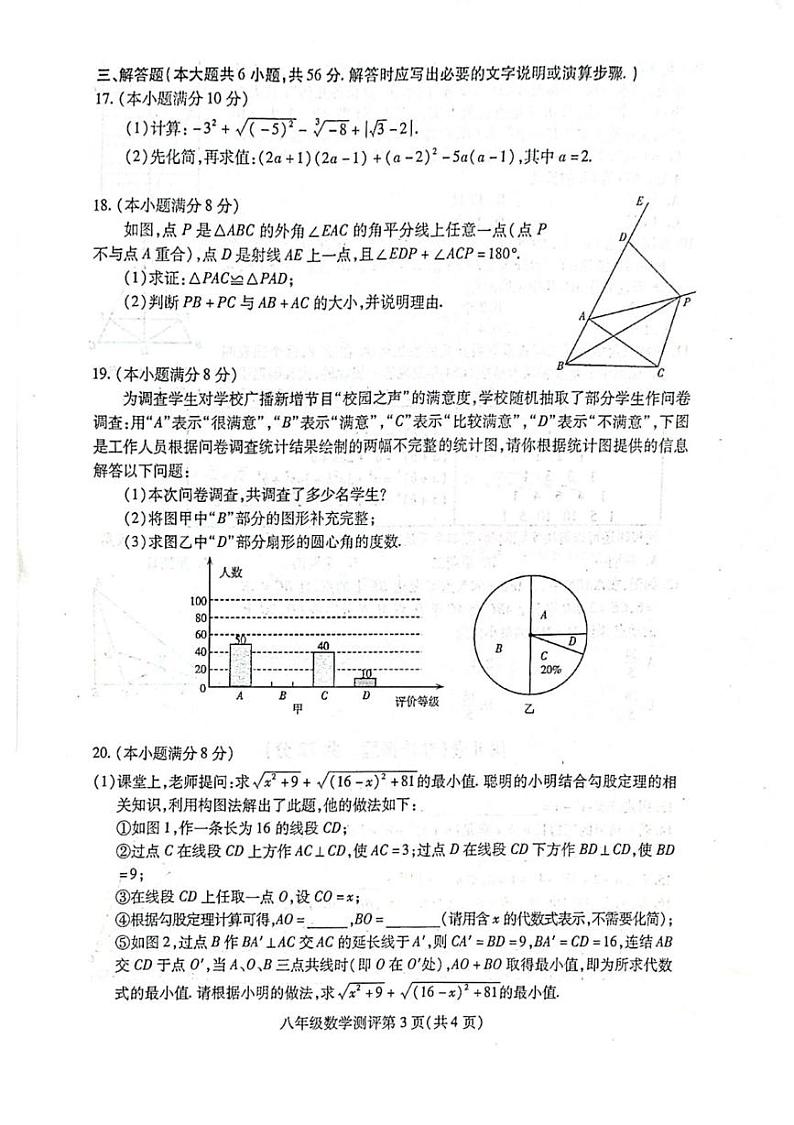 四川省内江市2024-2025学年八年级上学期期末考试 数学试题（PDF版）第3页