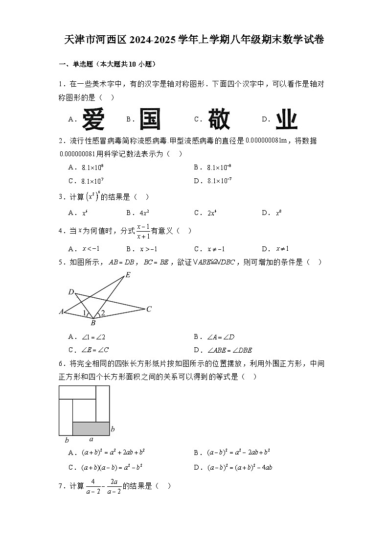天津市河西区2024-2025学年上学期八年级期末 数学试卷（含解析）第1页
