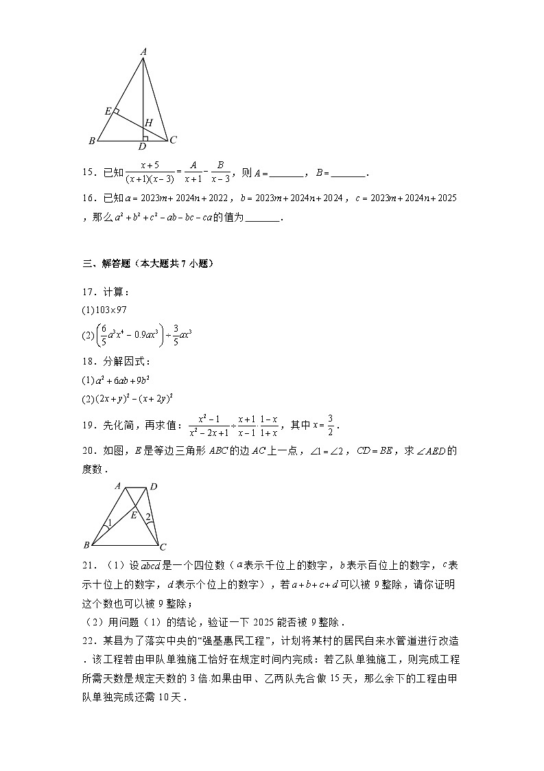 天津市河西区2024-2025学年上学期八年级期末 数学试卷（含解析）第3页