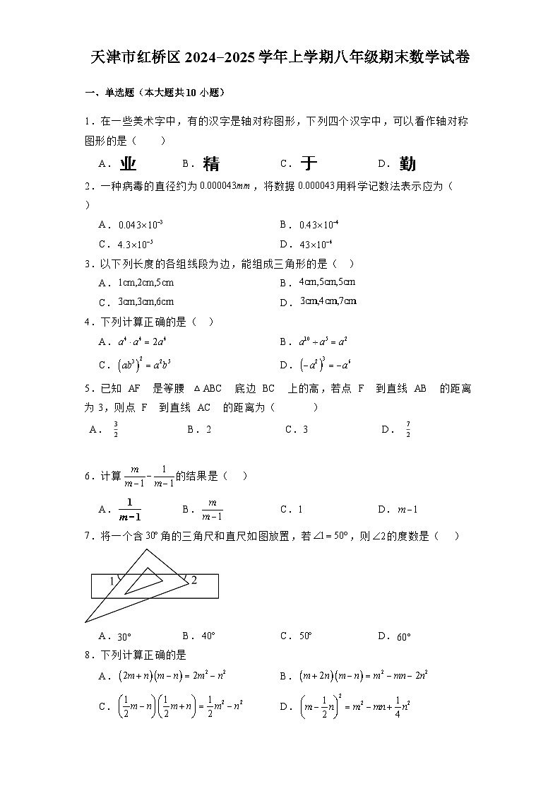 天津市红桥区2024-2025学年上学期八年级期末 数学试卷（含解析）第1页