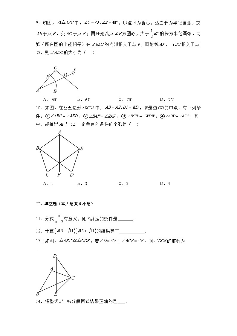 天津市红桥区2024-2025学年上学期八年级期末 数学试卷（含解析）第2页