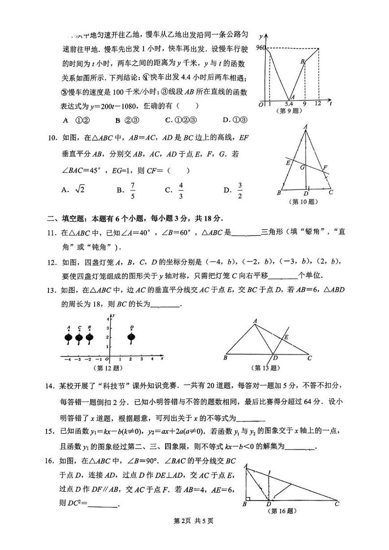 浙江省杭州市拱墅区2024-2025学年八年级上学期1月期末考试 数学试卷（PDF版）第2页