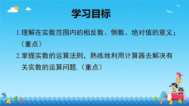 8.3实数的性质及运算 课件人教版七年级数学下册第2页