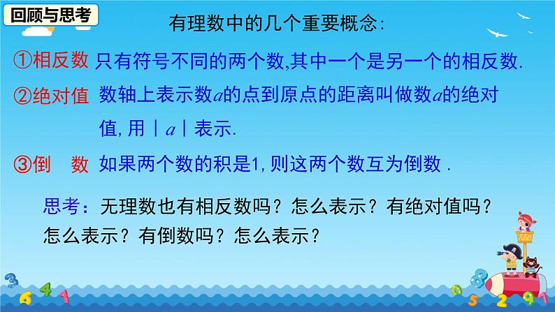 8.3实数的性质及运算 课件人教版七年级数学下册第3页