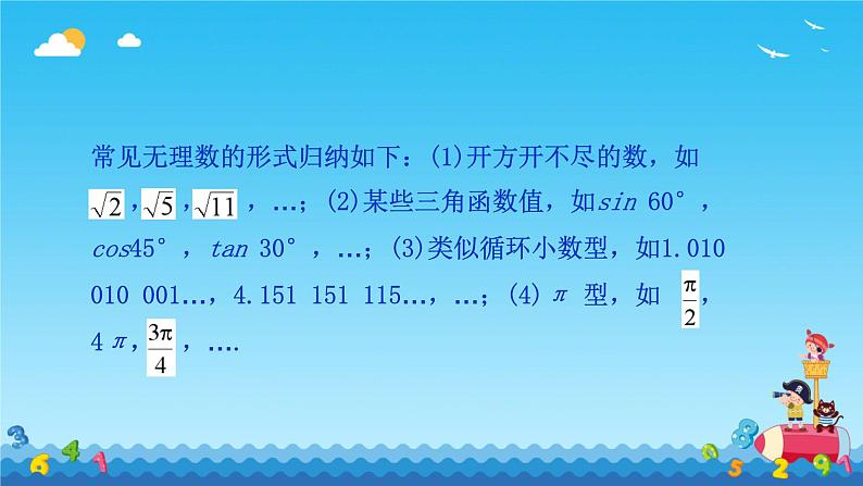 8.3实数的性质及运算 课件人教版七年级数学下册第4页