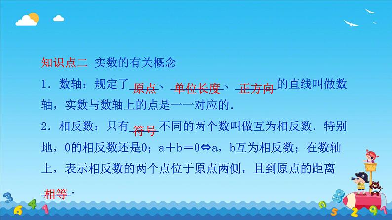 8.3实数的性质及运算 课件人教版七年级数学下册第5页