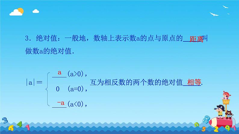 8.3实数的性质及运算 课件人教版七年级数学下册第6页