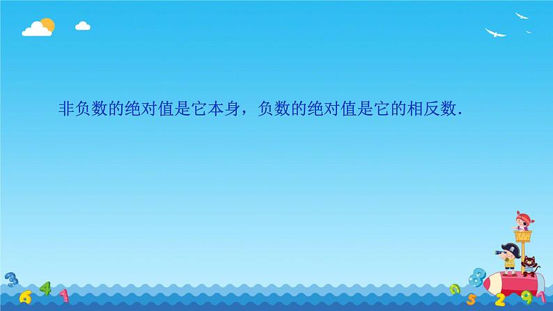 8.3实数的性质及运算 课件人教版七年级数学下册第7页