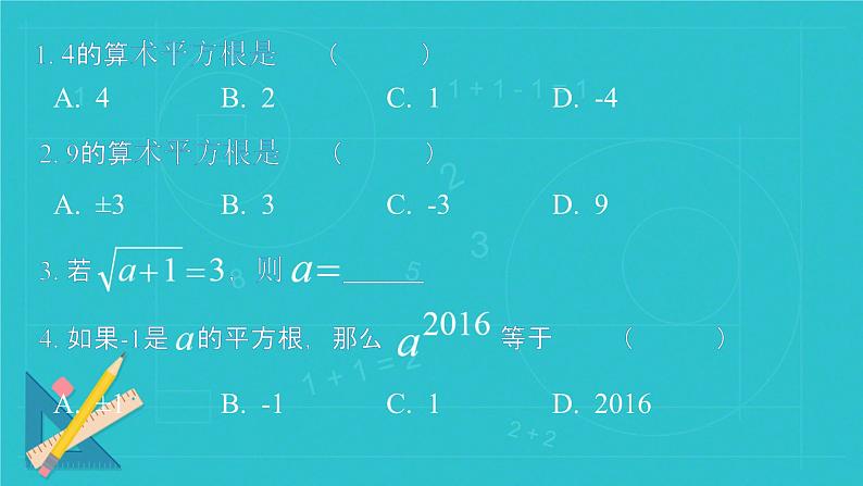 第八章平方根、立方根复习 课件人教版七年级数学下册第6页