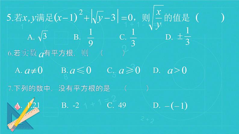 第八章平方根、立方根复习 课件人教版七年级数学下册第7页