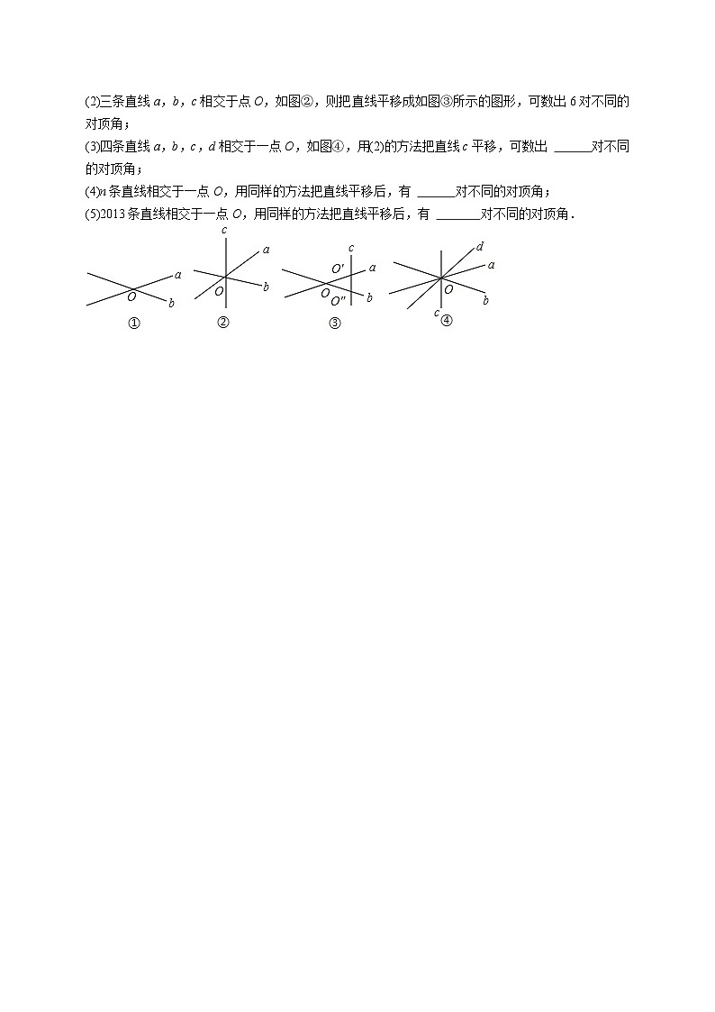 七年级下册数学专练——相交的线（含答案）第2页