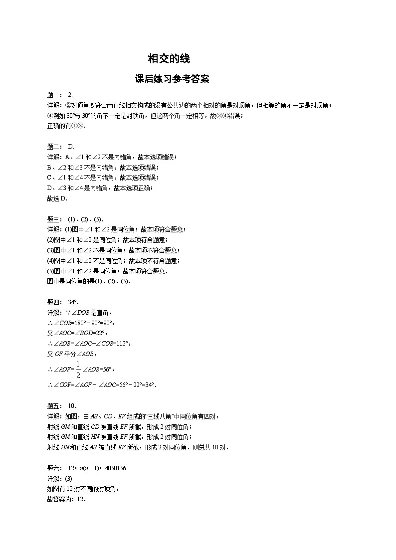 七年级下册数学专练——相交的线（含答案）第3页