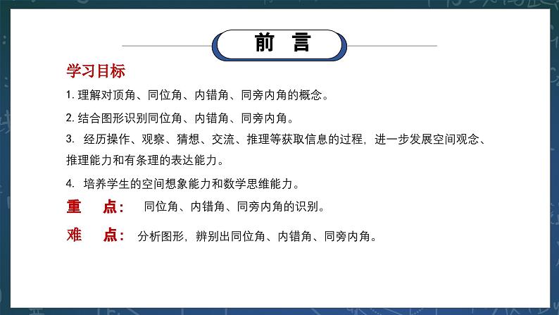 新湘教版初中数学七年级下册4.1.2《相交直线所成的角》课件第2页