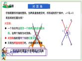 新湘教版初中数学七年级下册4.1.2《相交直线所成的角》课件+教案