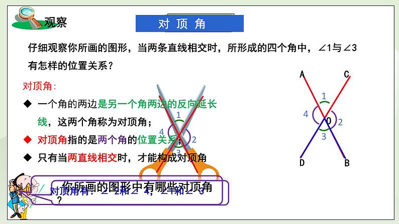 新湘教版初中数学七年级下册4.1.2《相交直线所成的角》课件第5页