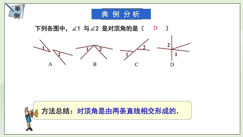 新湘教版初中数学七年级下册4.1.2《相交直线所成的角》课件第7页