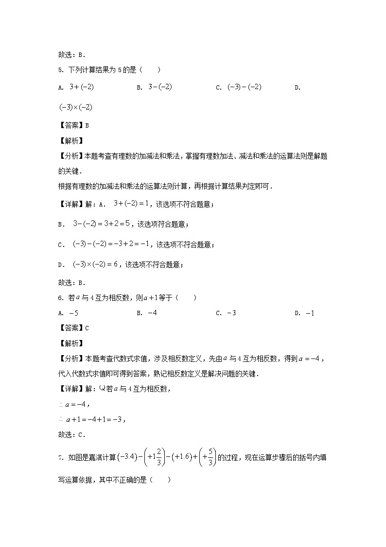 2024-2025学年河北石家庄平山县七年级上册数学10月月考试卷及答案第3页