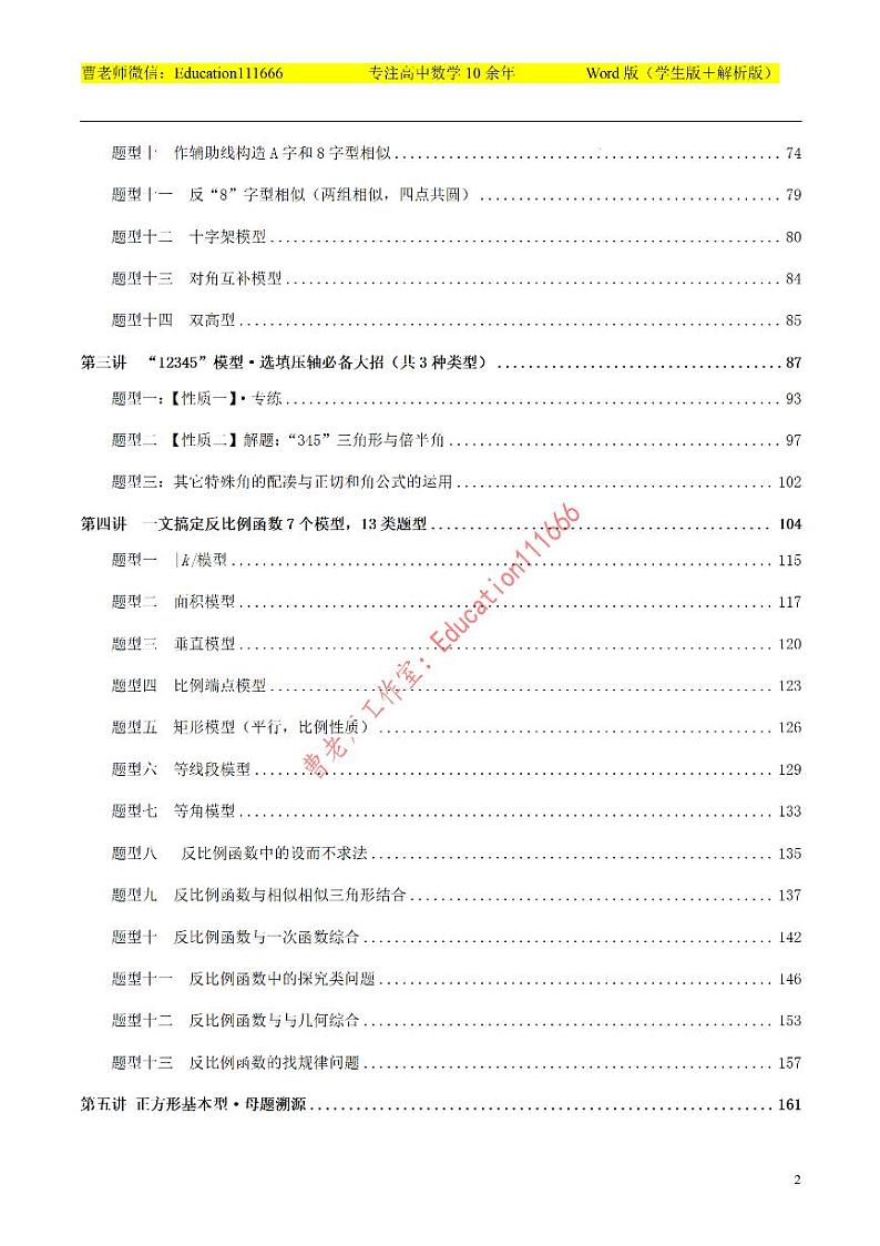 中考数学模型方法技巧专题突破讲义上册第2页
