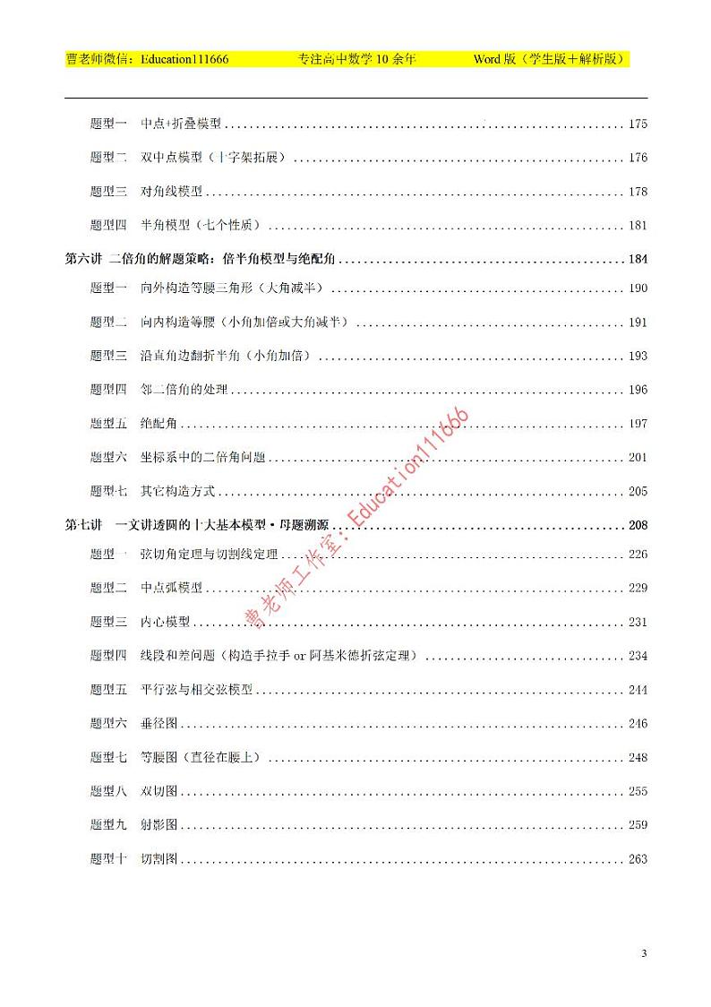 中考数学模型方法技巧专题突破讲义上册第3页