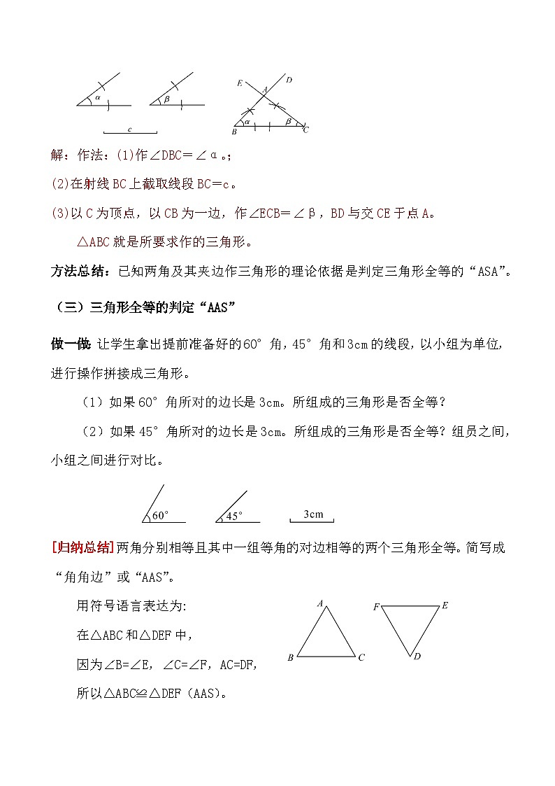 4.3 第2课时 利用“角边角”“角角边”判定三角形全等教学设计  2024-2025学年北师大版数学七年级下册第3页