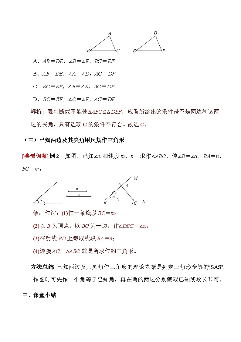 4.3 第3课时 利用“边角边”判定三角形全等教学设计  2024-2025学年北师大版数学七年级下册第3页