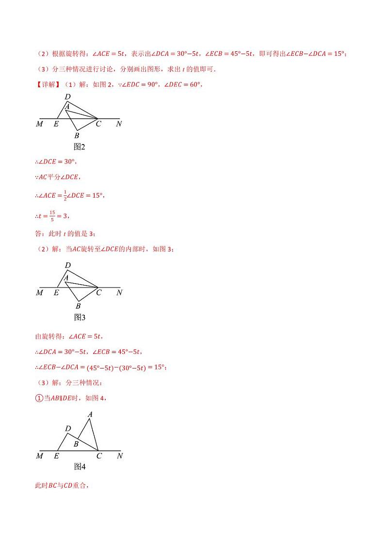 专题10.12 相交线、平行线与平移章末八大题型总结（拔尖篇）（沪科版）（教师版） 2023-2024学年七年级数学下册举一反三系列（沪科版）第2页