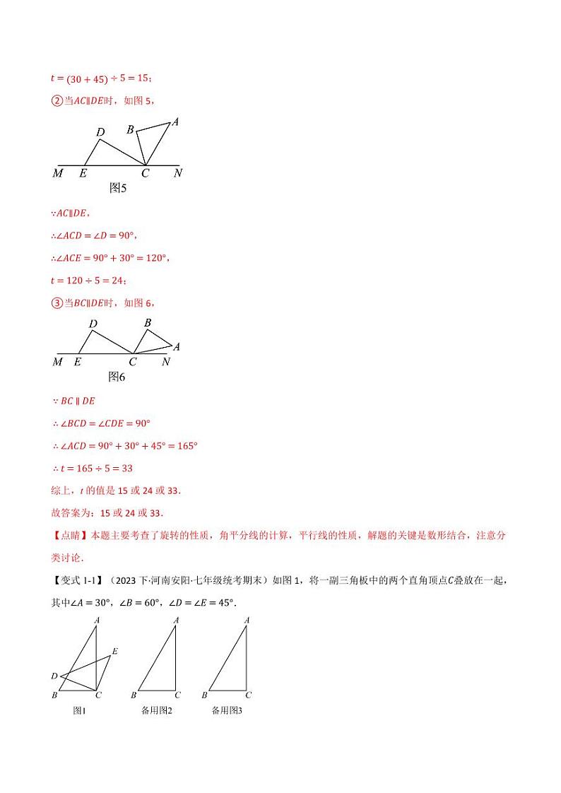 专题10.12 相交线、平行线与平移章末八大题型总结（拔尖篇）（沪科版）（教师版） 2023-2024学年七年级数学下册举一反三系列（沪科版）第3页