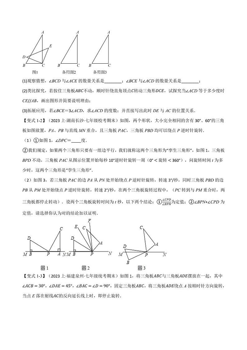 专题10.12 相交线、平行线与平移章末八大题型总结（拔尖篇）（沪科版）（学生版） 2023-2024学年七年级数学下册举一反三系列（沪科版）第2页