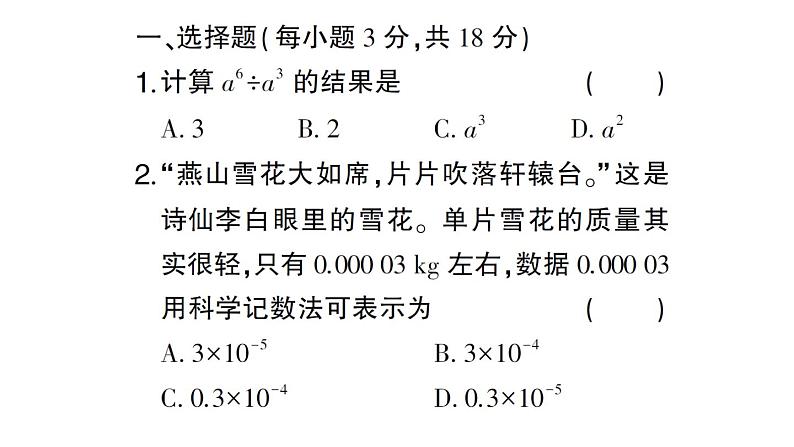 初中数学新北师大版七年级下册第一章 整式的乘除（一）（1.1）作业课件2025春第2页