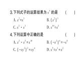 初中数学新北师大版七年级下册第一章 整式的乘除（一）（1.1）作业课件2025春