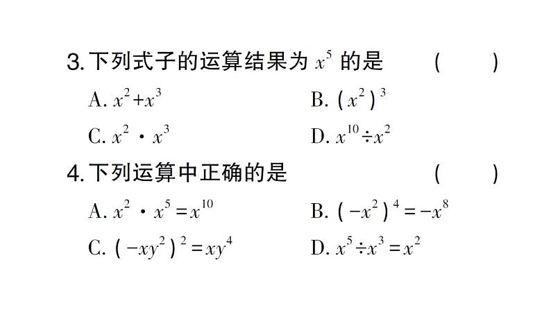 初中数学新北师大版七年级下册第一章 整式的乘除（一）（1.1）作业课件2025春第3页