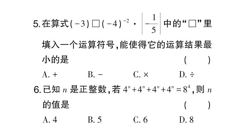 初中数学新北师大版七年级下册第一章 整式的乘除（一）（1.1）作业课件2025春第4页