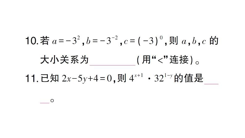 初中数学新北师大版七年级下册第一章 整式的乘除（一）（1.1）作业课件2025春第6页