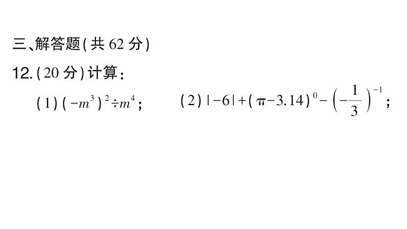 初中数学新北师大版七年级下册第一章 整式的乘除（一）（1.1）作业课件2025春第7页