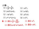 初中数学新北师大版七年级下册第一章复习题教学课件2025春
