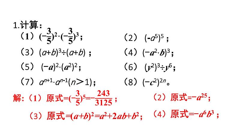 初中数学新北师大版七年级下册第一章复习题教学课件2025春第2页