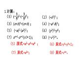 初中数学新北师大版七年级下册第一章复习题教学课件2025春