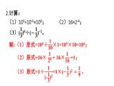 初中数学新北师大版七年级下册第一章复习题教学课件2025春