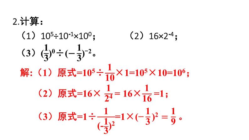 初中数学新北师大版七年级下册第一章复习题教学课件2025春第4页