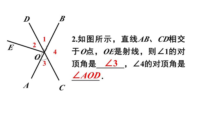 初中数学新北师大版七年级下册第二章1第一课时 对顶角、补角和余角教学课件2025春第7页