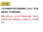 初中数学新北师大版七年级下册第二章1习题2.1教学课件2025春