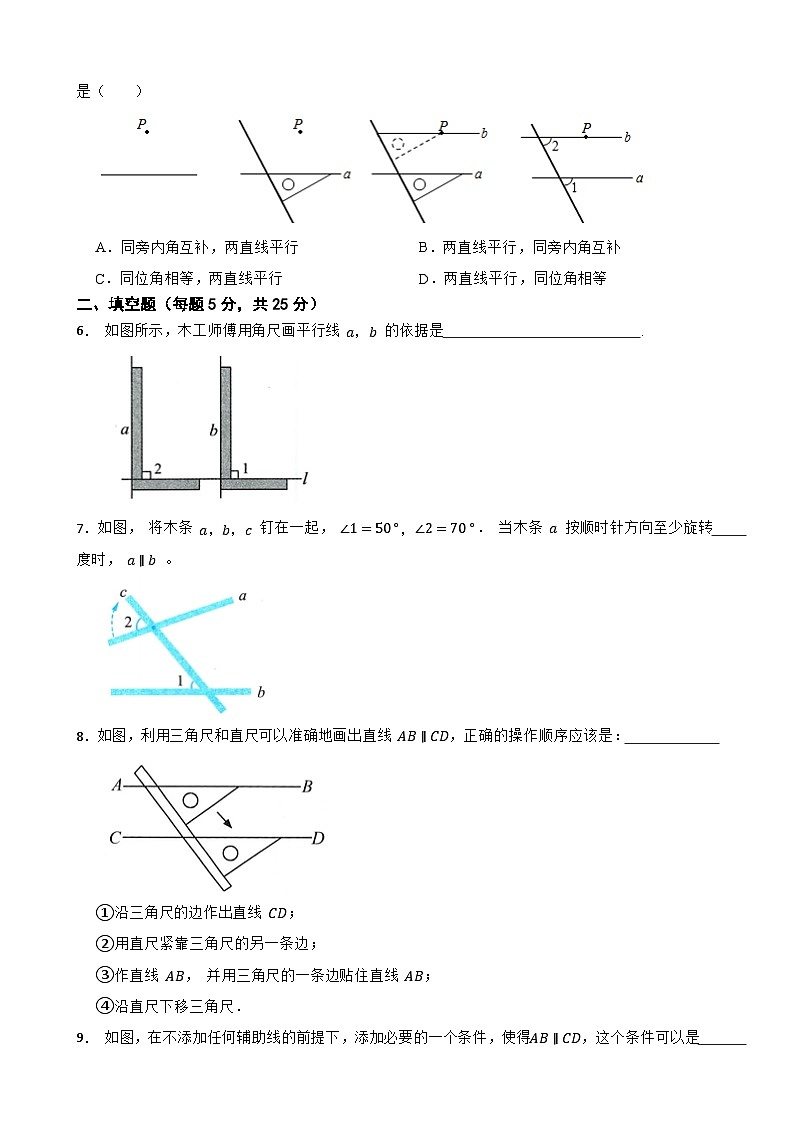 第1章 《相交线与平行线》1.4 平行线的判定（1）课堂达标测试2024-2025浙教(2024)版数学七年级下册第2页