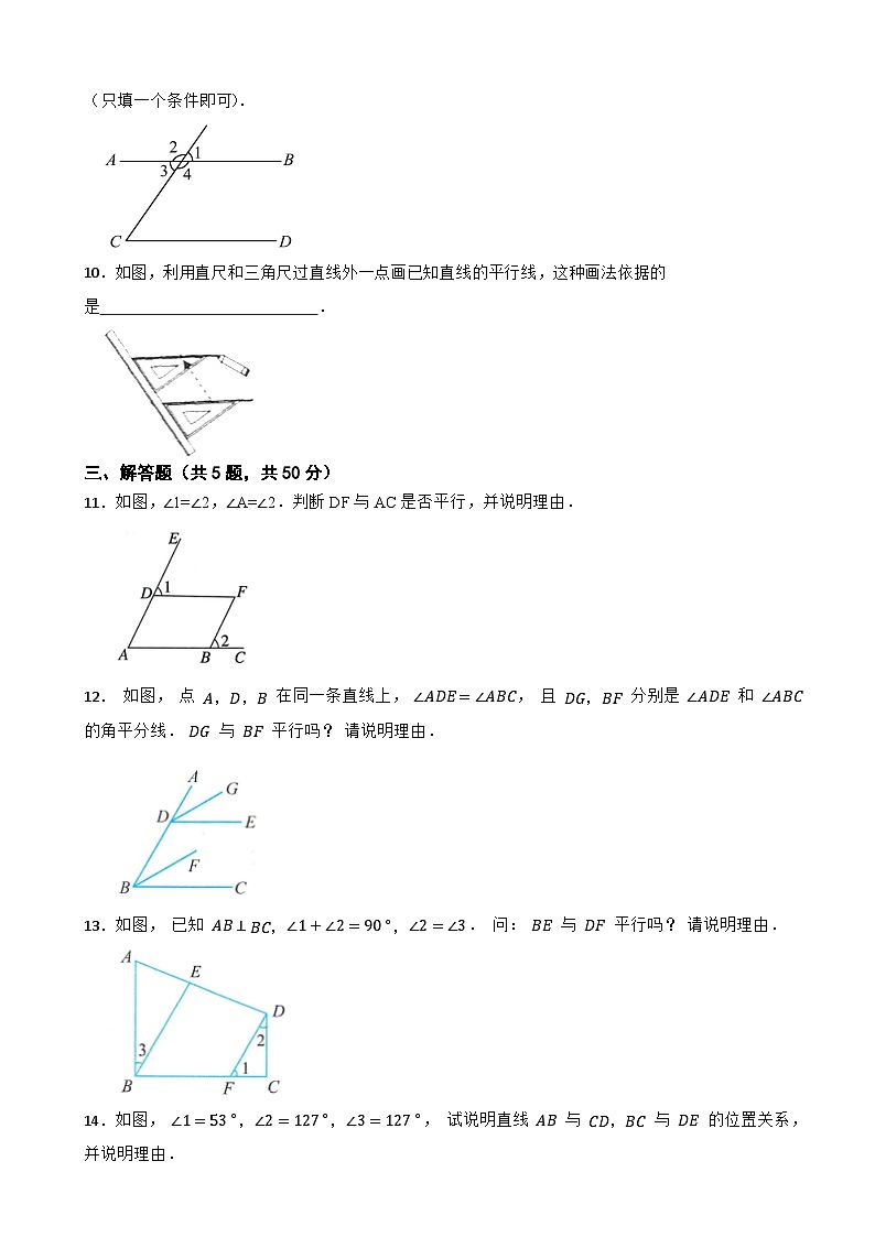 第1章 《相交线与平行线》1.4 平行线的判定（1）课堂达标测试2024-2025浙教(2024)版数学七年级下册第3页