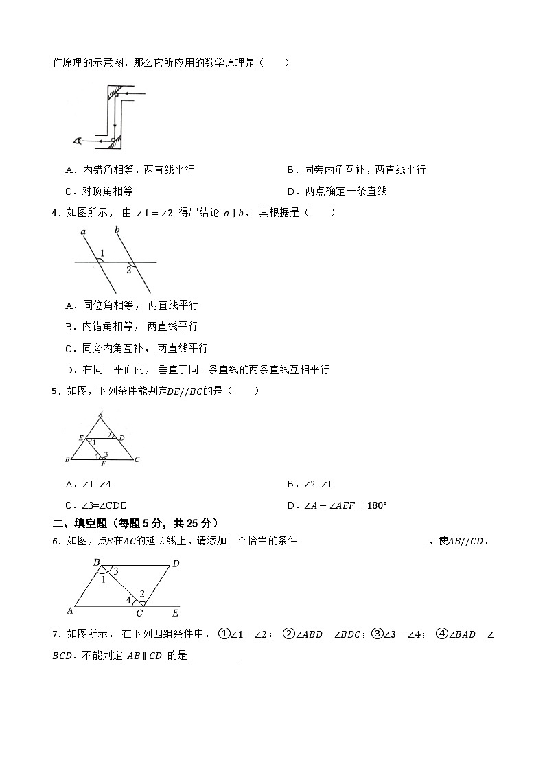 第1章 《相交线与平行线》1.4 平行线的判定（2）课堂达标测试2024-2025浙教(2024)版数学七年级下册第2页