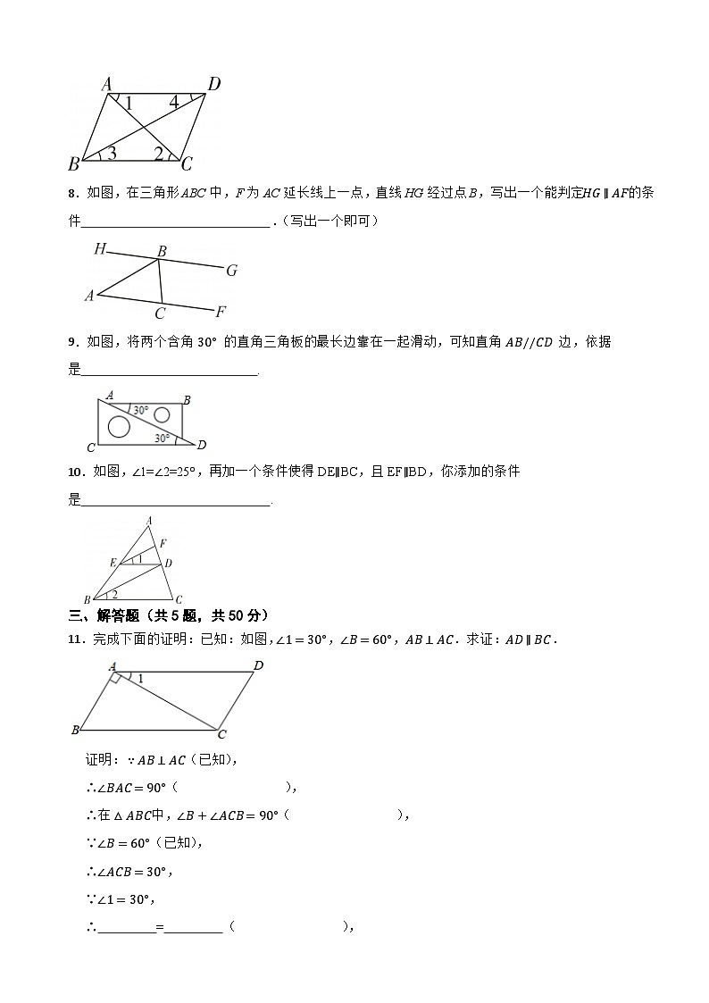 第1章 《相交线与平行线》1.4 平行线的判定（2）课堂达标测试2024-2025浙教(2024)版数学七年级下册第3页