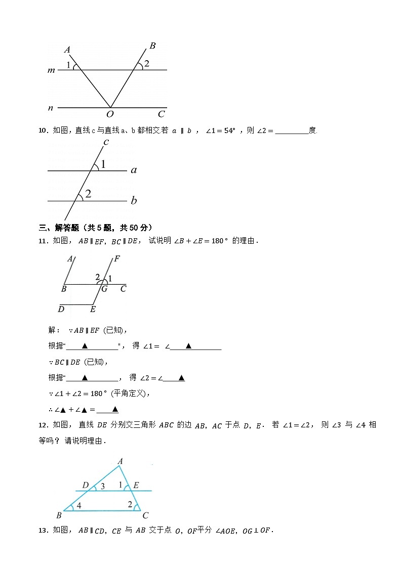 第1章 《相交线与平行线》1.5 平行线的性质（1）课堂达标测试2024-2025浙教(2024)版数学七年级下册第3页