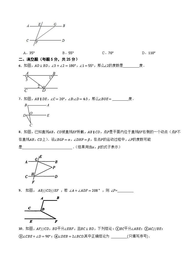 第1章 《相交线与平行线》1.5 平行线的性质（2）课堂达标测试2024-2025浙教(2024)版数学七年级下册第2页